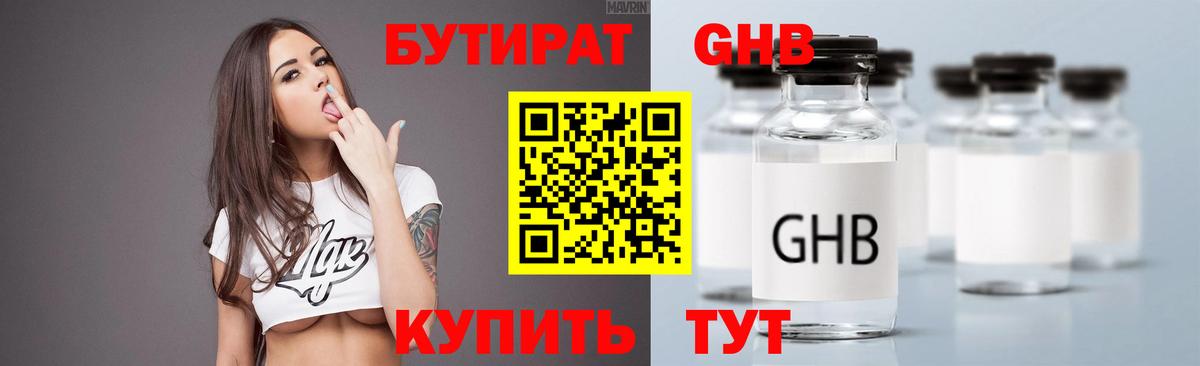 БУТИРАТ 99%  Вход с VPN  БУТИРАТ  Боровичи 