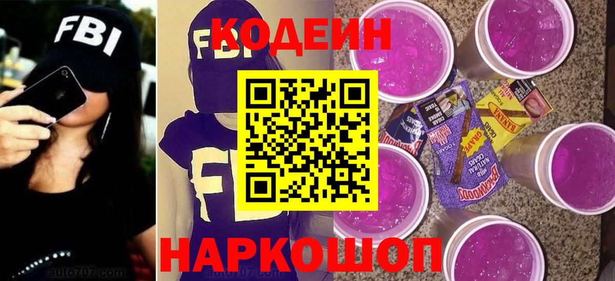 Кодеин Purple Drank  Codein напиток Lean (лин)  Вход с VPN  Боровичи 