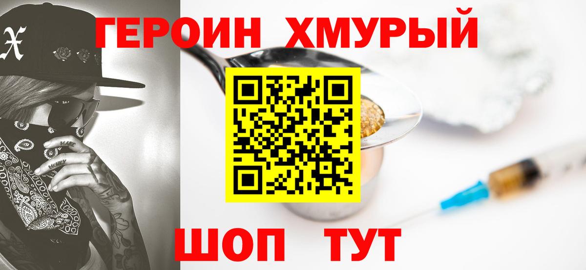 Боровичи  Героин герыч  Вход с VPN 