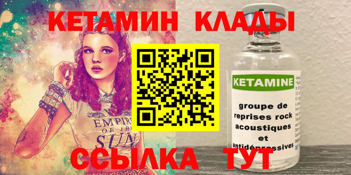 Кетамин ketamine Боровичи